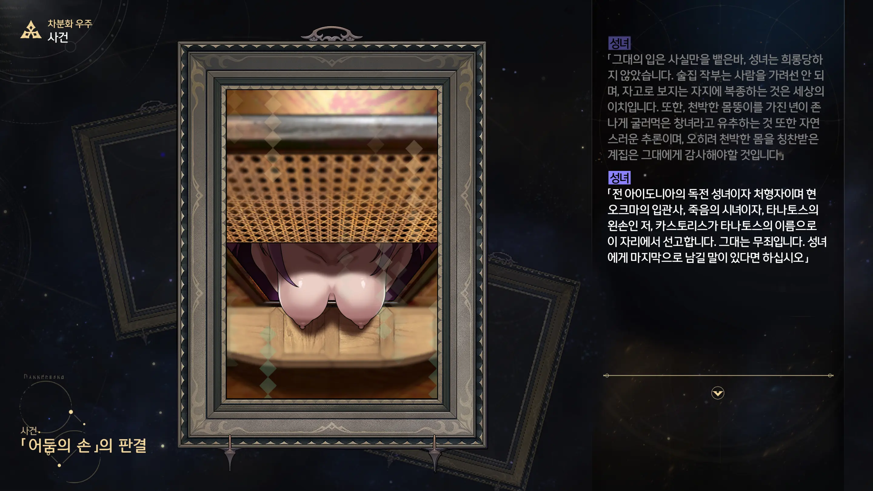 Judgment Of The "Hand Of Shadow"